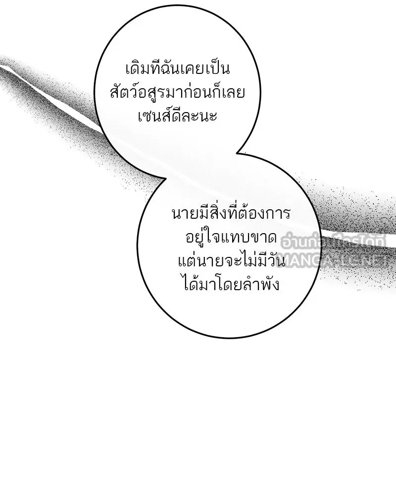 A Not So Fairy Tale ตำนานเทพธิดาตกสวรรค์ - หน้า 96