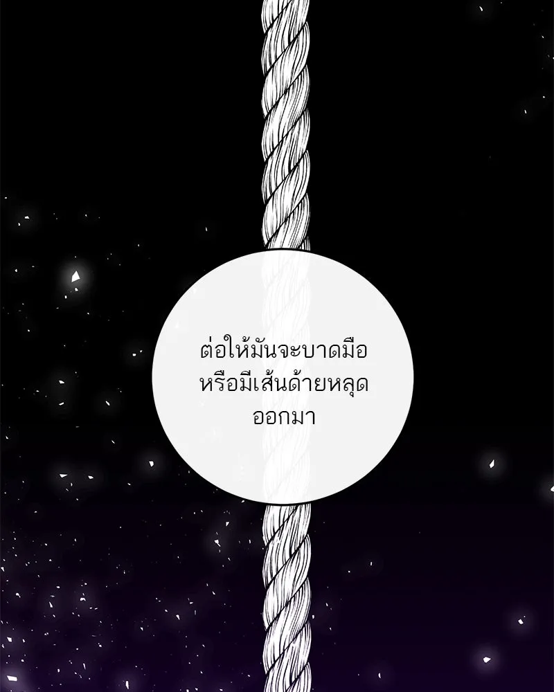 A Not So Fairy Tale ตำนานเทพธิดาตกสวรรค์ - หน้า 98