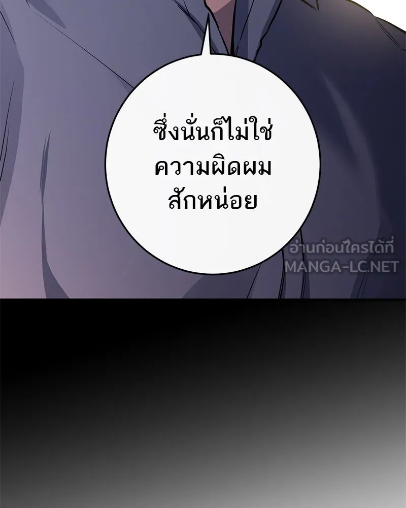 A Not So Fairy Tale ตำนานเทพธิดาตกสวรรค์ - หน้า 51