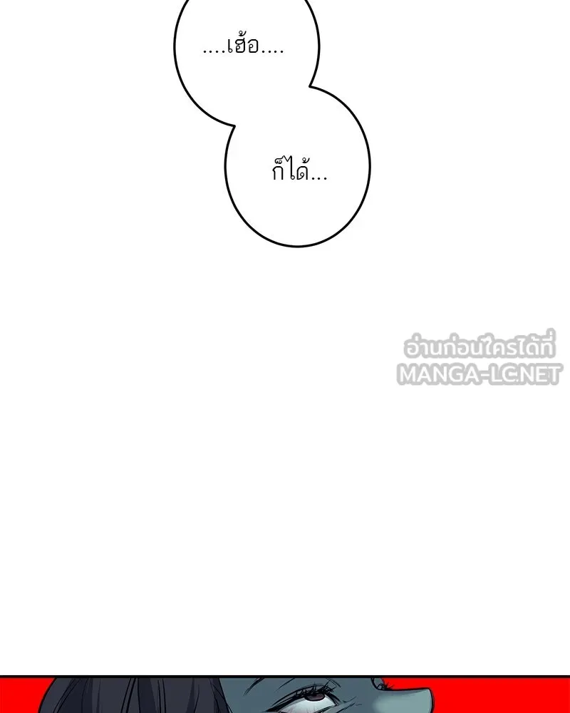 A Not So Fairy Tale ตำนานเทพธิดาตกสวรรค์ - หน้า 87