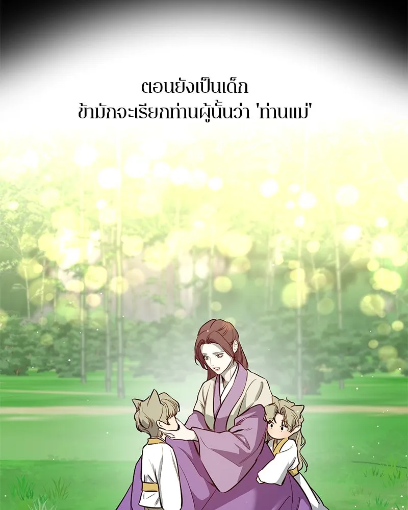 A Not So Fairy Tale ตำนานเทพธิดาตกสวรรค์ - หน้า 10