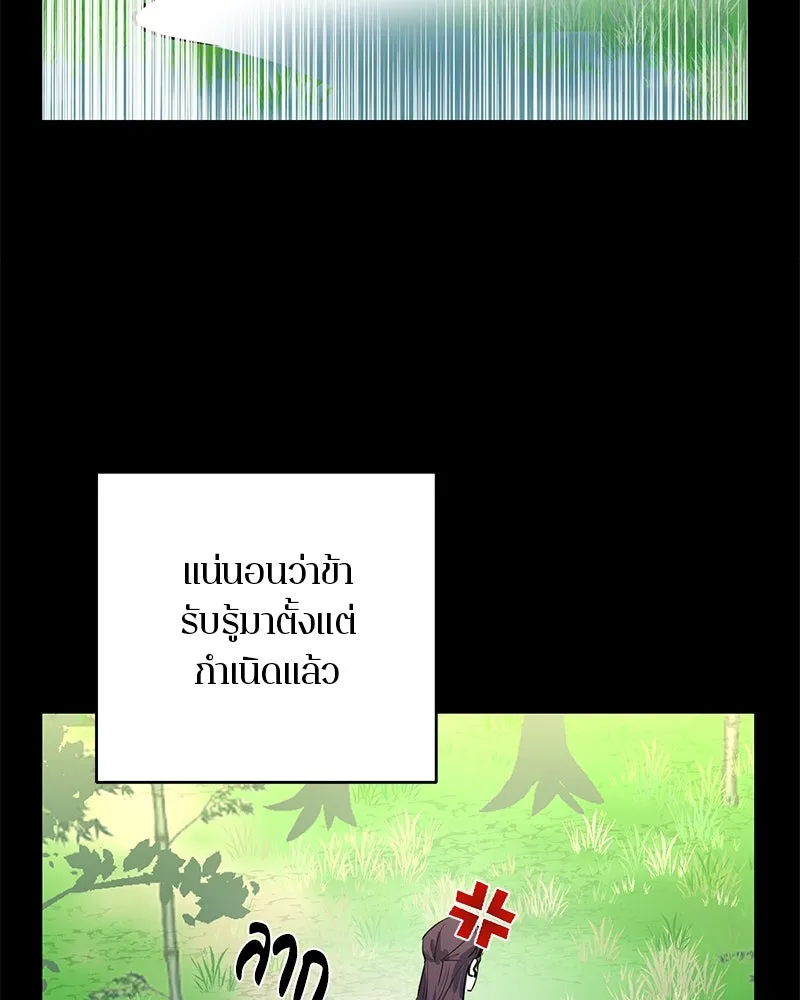 A Not So Fairy Tale ตำนานเทพธิดาตกสวรรค์ - หน้า 13