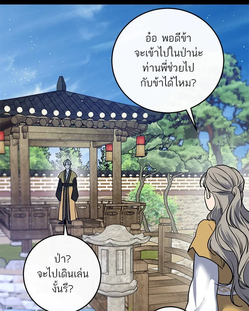 A Not So Fairy Tale ตำนานเทพธิดาตกสวรรค์ - หน้า 43