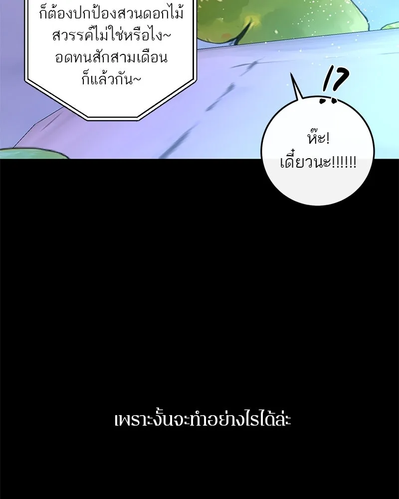 A Not So Fairy Tale ตำนานเทพธิดาตกสวรรค์ - หน้า 136