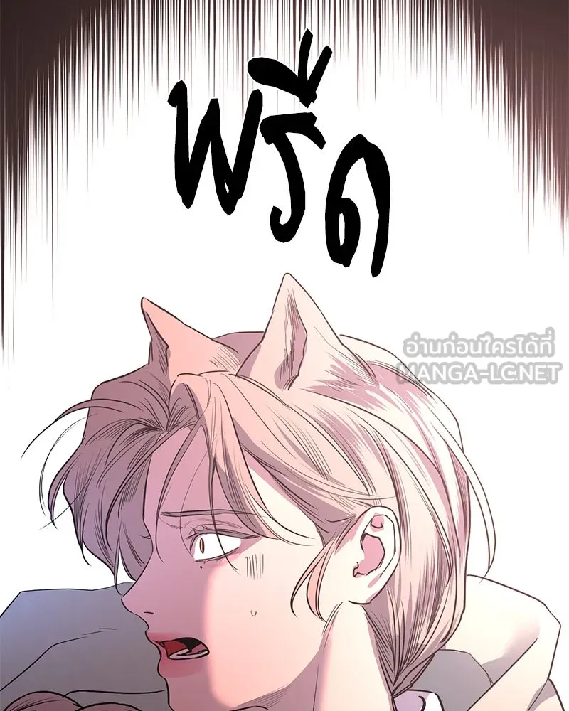 A Not So Fairy Tale ตำนานเทพธิดาตกสวรรค์ - หน้า 87