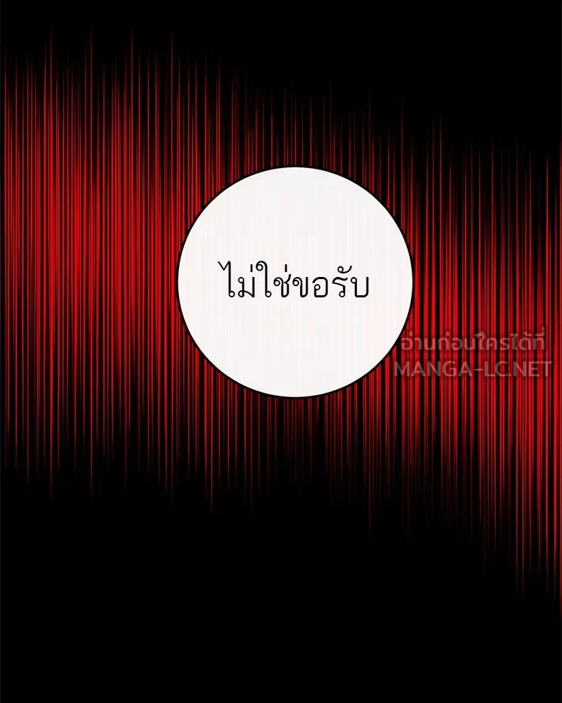 A Not So Fairy Tale ตำนานเทพธิดาตกสวรรค์ - หน้า 45