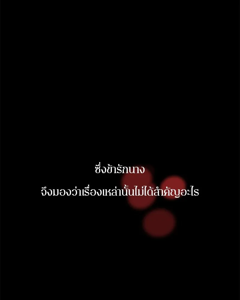 A Not So Fairy Tale ตำนานเทพธิดาตกสวรรค์ - หน้า 116