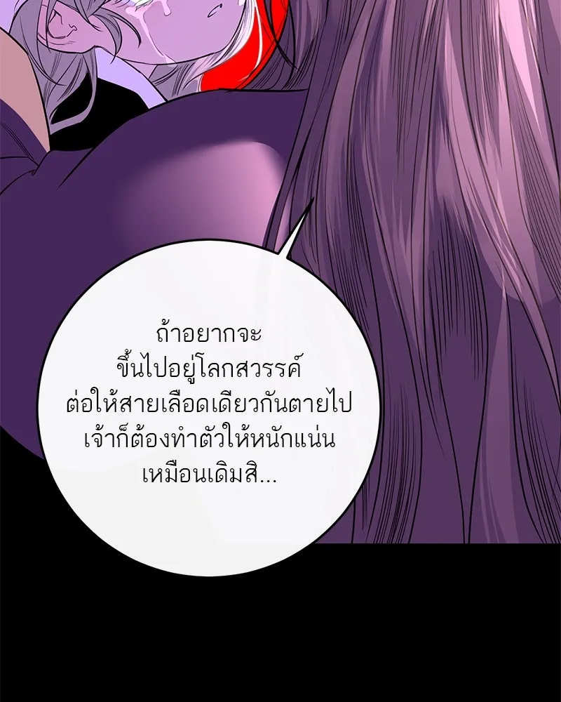 A Not So Fairy Tale ตำนานเทพธิดาตกสวรรค์ - หน้า 73
