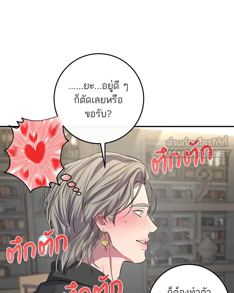 A Not So Fairy Tale ตำนานเทพธิดาตกสวรรค์ - หน้า 36