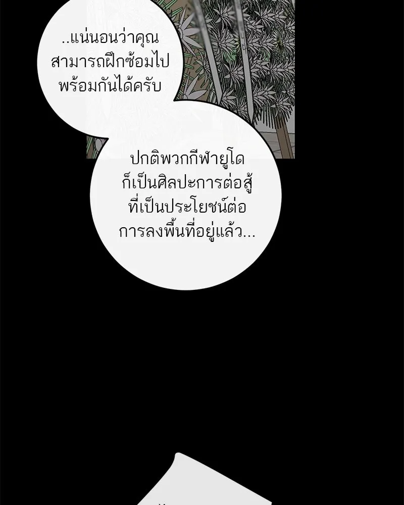 A Not So Fairy Tale ตำนานเทพธิดาตกสวรรค์ - หน้า 32