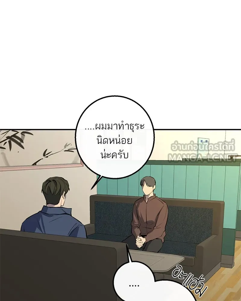 A Not So Fairy Tale ตำนานเทพธิดาตกสวรรค์ - หน้า 45