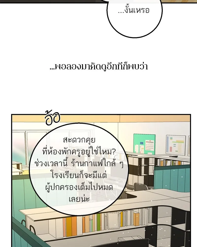A Not So Fairy Tale ตำนานเทพธิดาตกสวรรค์ - หน้า 46