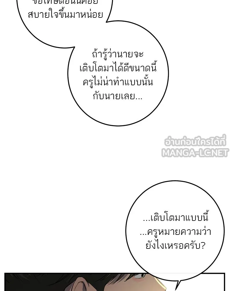 A Not So Fairy Tale ตำนานเทพธิดาตกสวรรค์ - หน้า 69