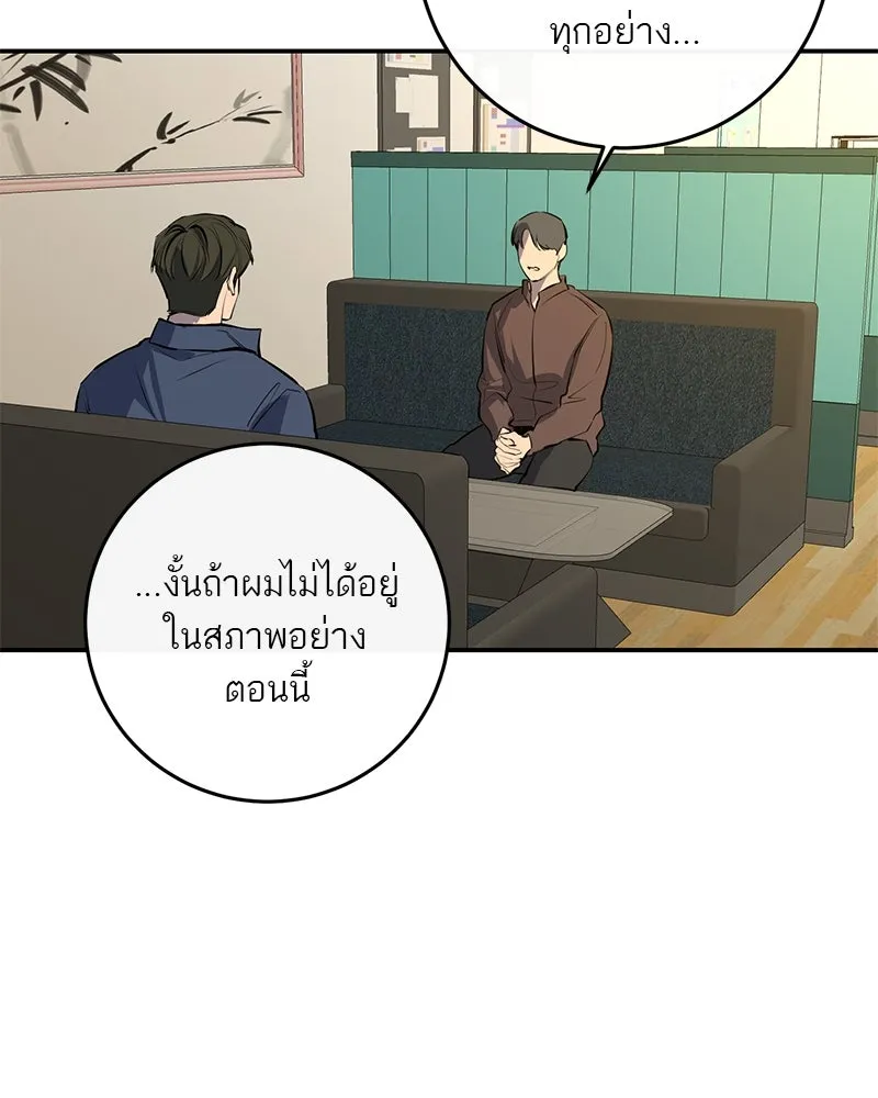 A Not So Fairy Tale ตำนานเทพธิดาตกสวรรค์ - หน้า 71