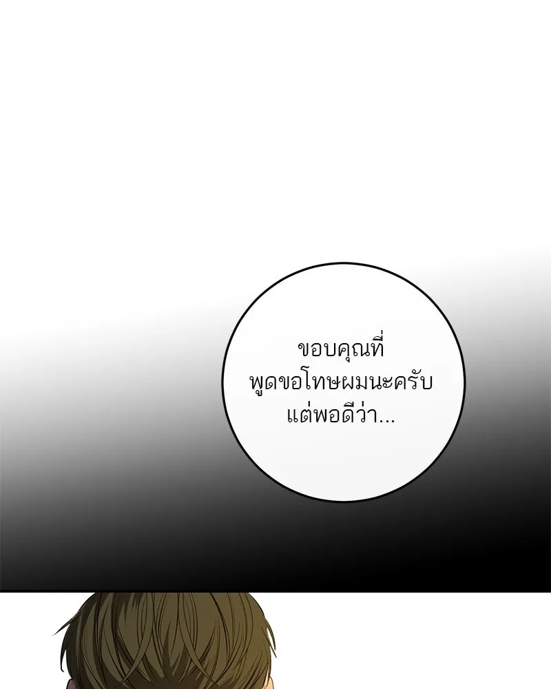A Not So Fairy Tale ตำนานเทพธิดาตกสวรรค์ - หน้า 76
