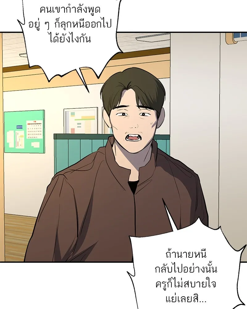 A Not So Fairy Tale ตำนานเทพธิดาตกสวรรค์ - หน้า 89