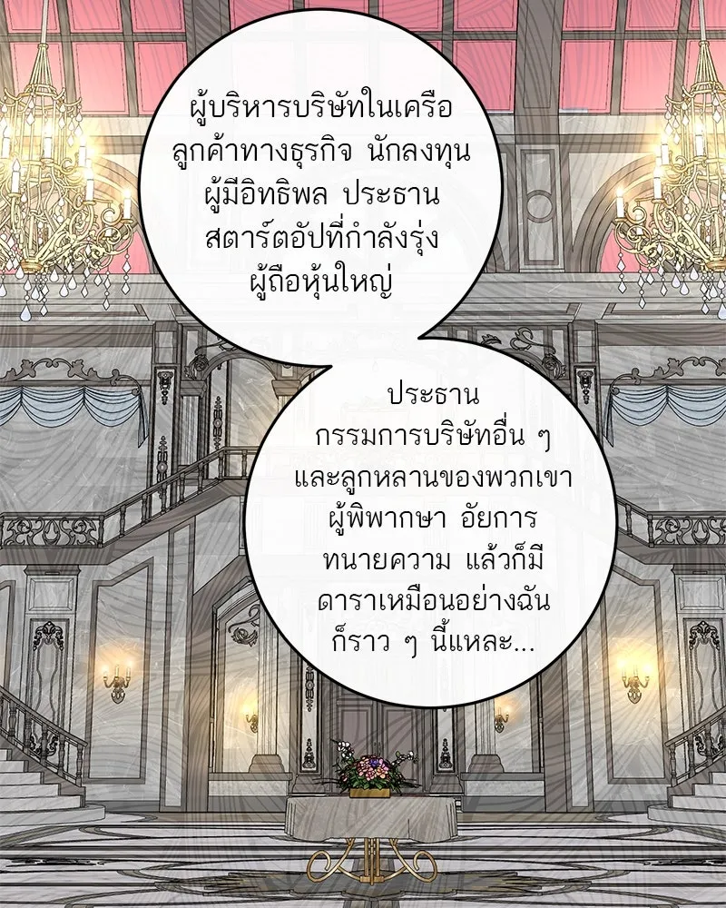 A Not So Fairy Tale ตำนานเทพธิดาตกสวรรค์ - หน้า 101