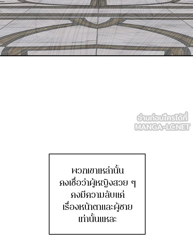 A Not So Fairy Tale ตำนานเทพธิดาตกสวรรค์ - หน้า 102