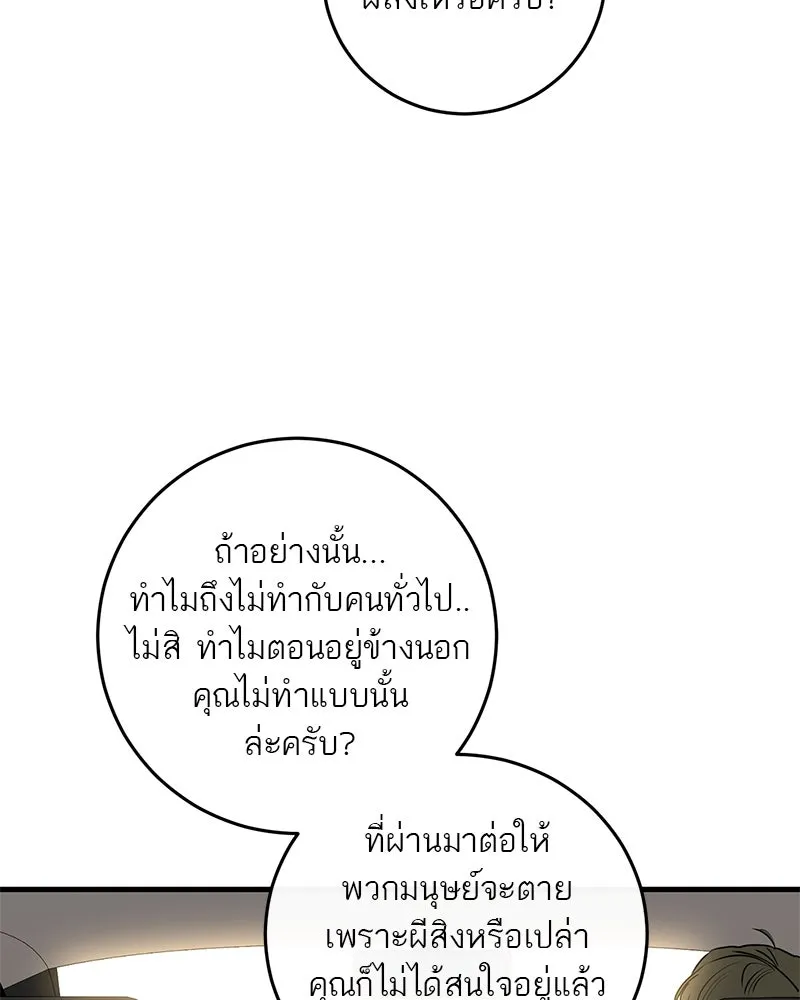 A Not So Fairy Tale ตำนานเทพธิดาตกสวรรค์ - หน้า 110
