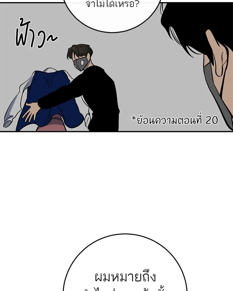 A Not So Fairy Tale ตำนานเทพธิดาตกสวรรค์ - หน้า 112