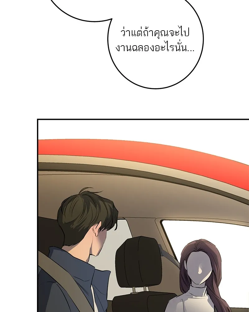 A Not So Fairy Tale ตำนานเทพธิดาตกสวรรค์ - หน้า 124