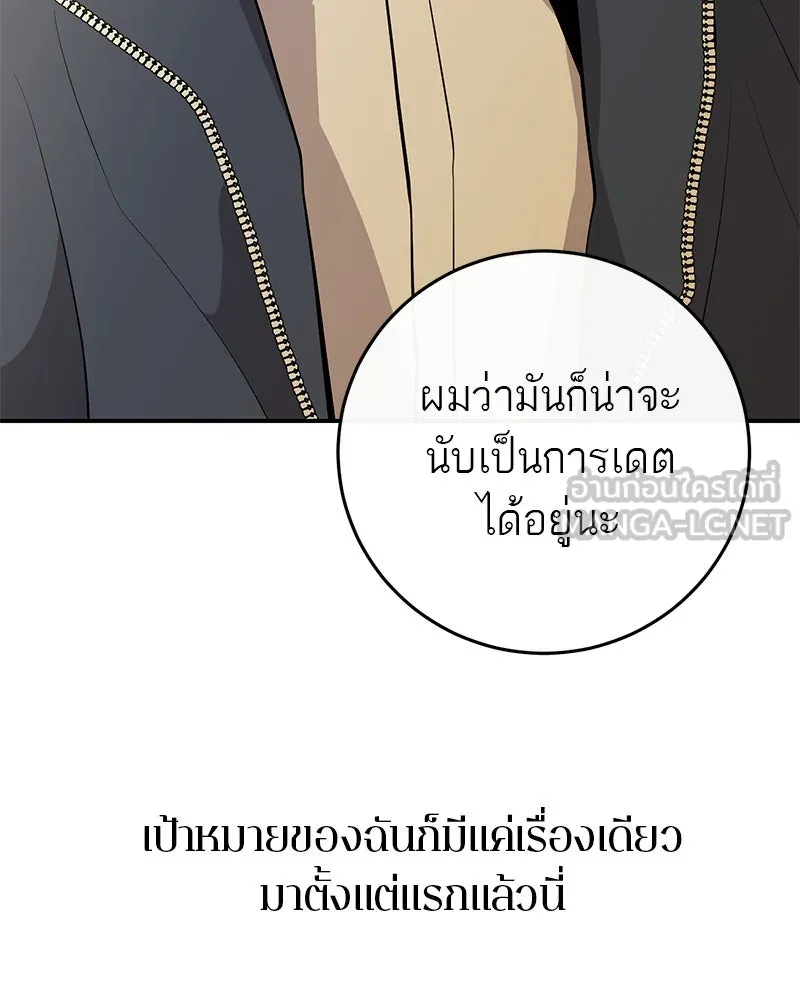 A Not So Fairy Tale ตำนานเทพธิดาตกสวรรค์ - หน้า 129