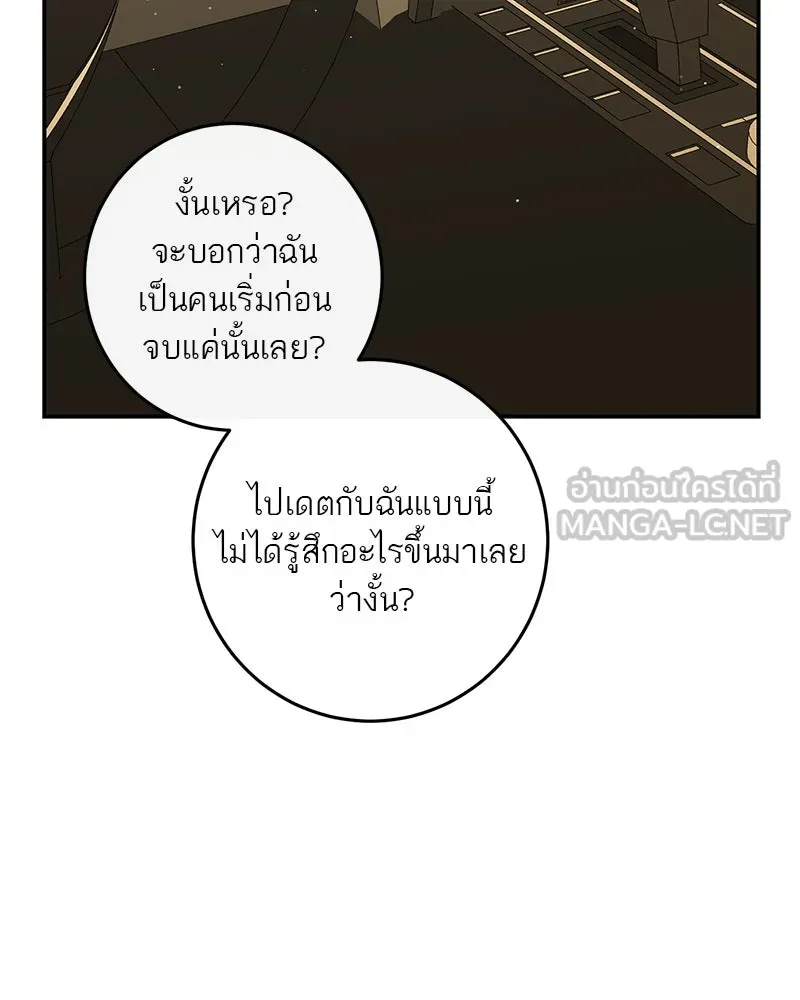 A Not So Fairy Tale ตำนานเทพธิดาตกสวรรค์ - หน้า 141