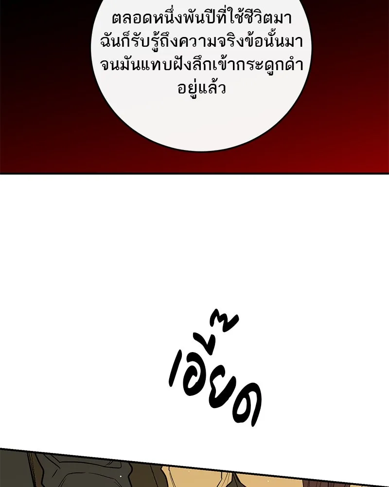 A Not So Fairy Tale ตำนานเทพธิดาตกสวรรค์ - หน้า 148