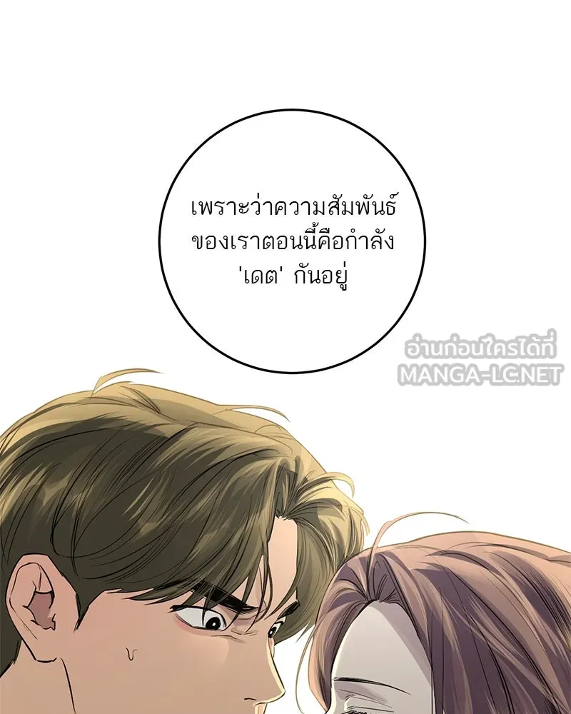 A Not So Fairy Tale ตำนานเทพธิดาตกสวรรค์ - หน้า 150