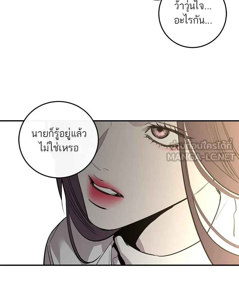 A Not So Fairy Tale ตำนานเทพธิดาตกสวรรค์ - หน้า 153