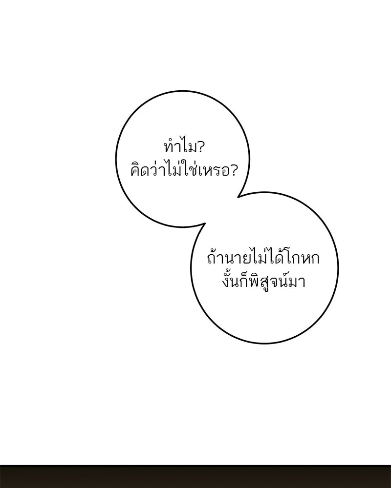 A Not So Fairy Tale ตำนานเทพธิดาตกสวรรค์ - หน้า 154