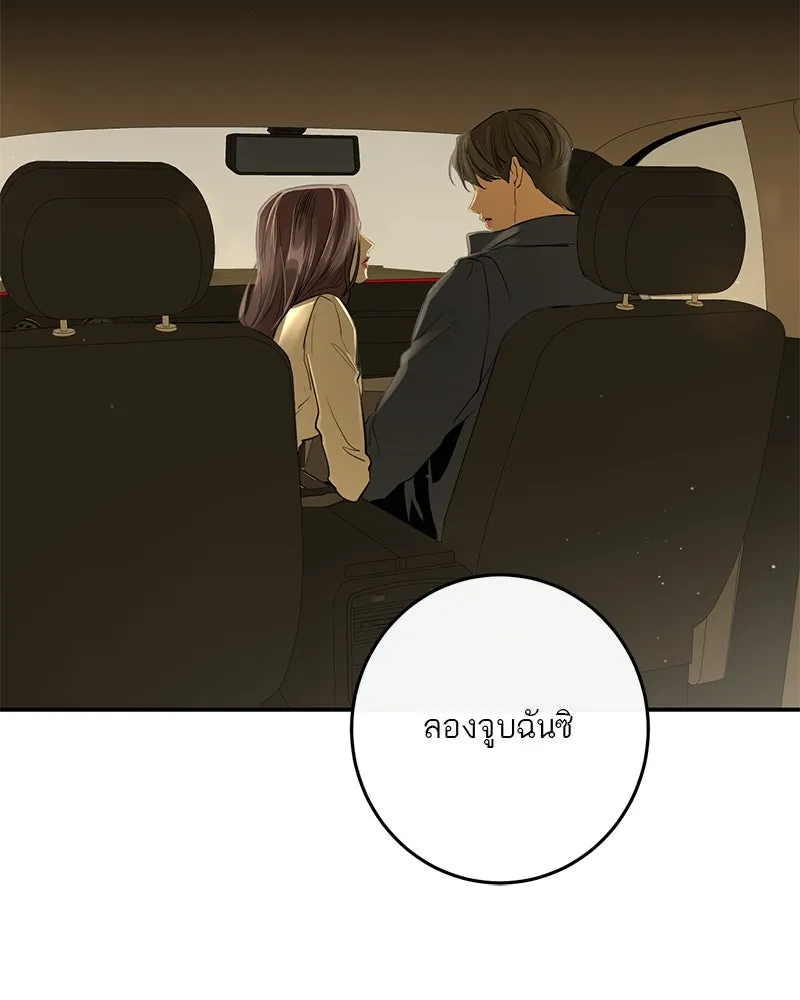 A Not So Fairy Tale ตำนานเทพธิดาตกสวรรค์ - หน้า 155