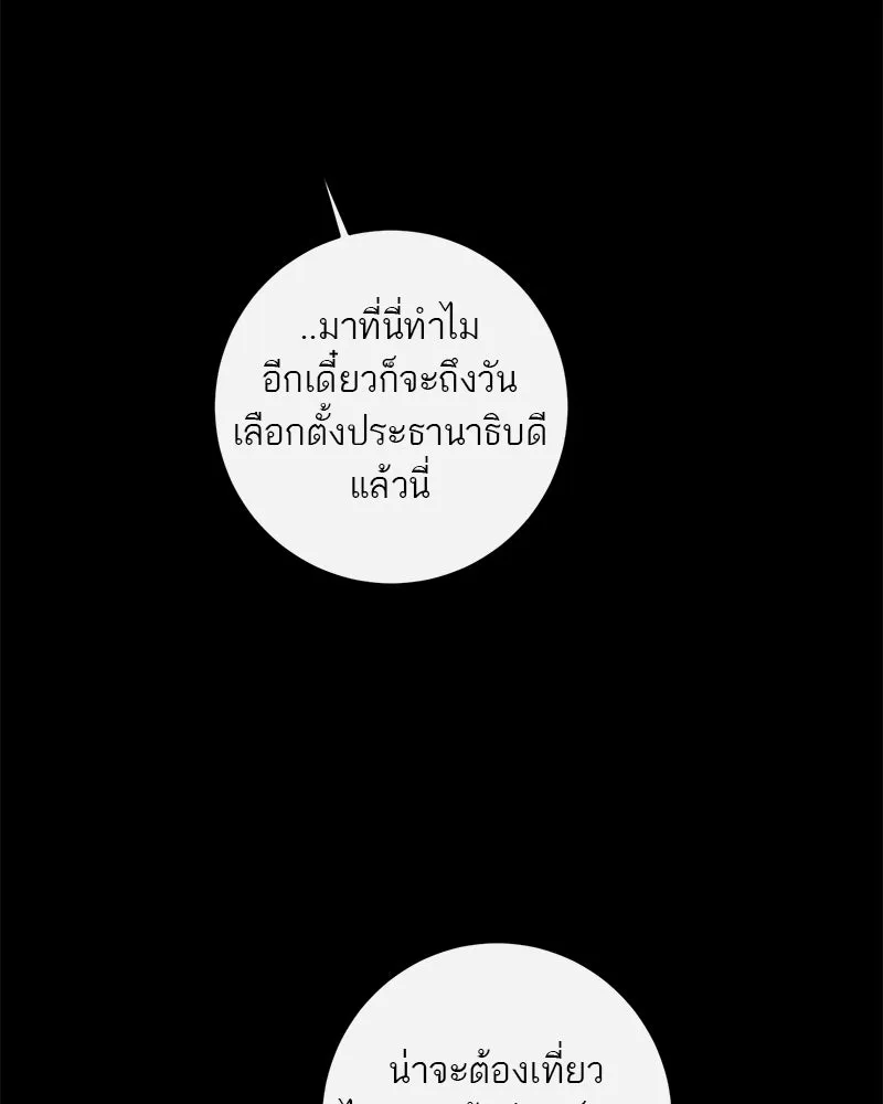 A Not So Fairy Tale ตำนานเทพธิดาตกสวรรค์ - หน้า 19