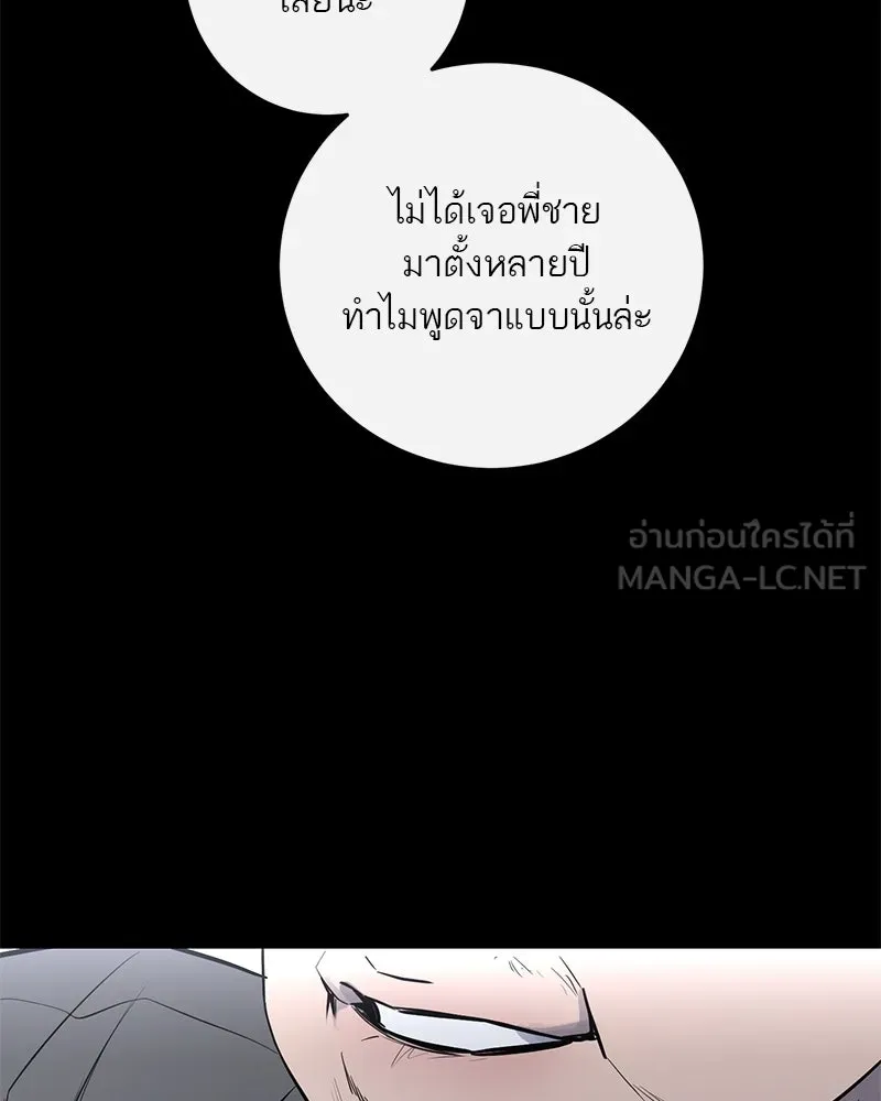 A Not So Fairy Tale ตำนานเทพธิดาตกสวรรค์ - หน้า 21
