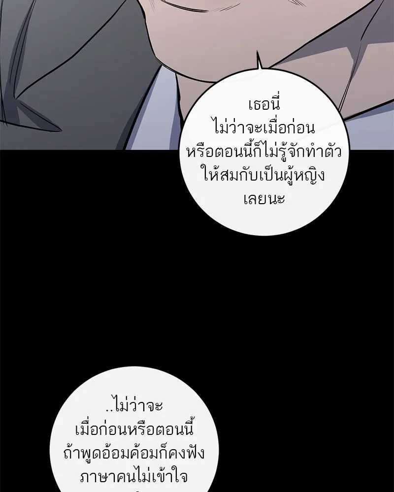 A Not So Fairy Tale ตำนานเทพธิดาตกสวรรค์ - หน้า 22