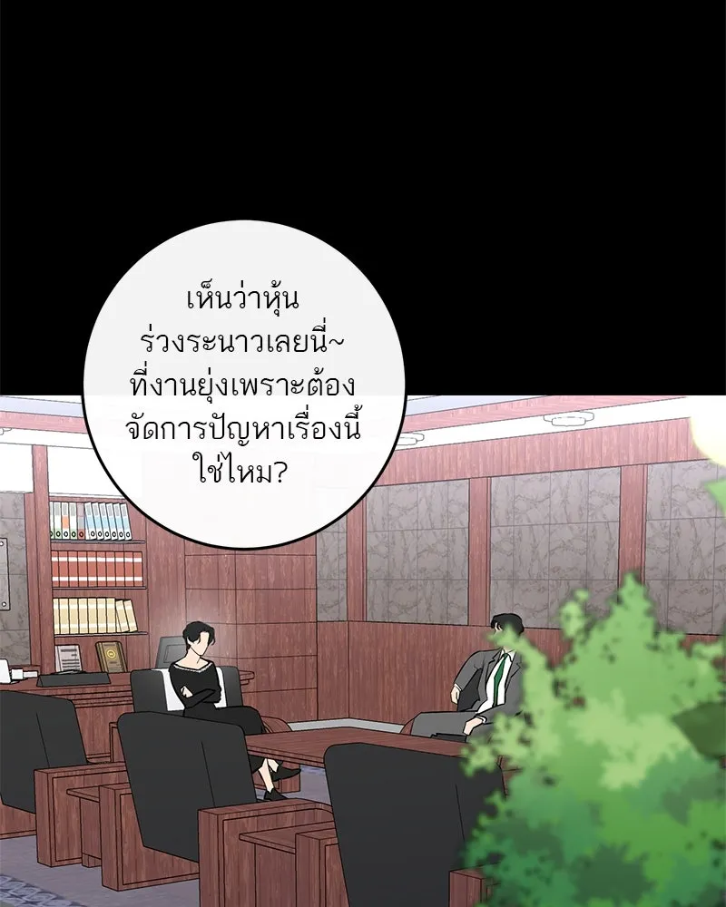 A Not So Fairy Tale ตำนานเทพธิดาตกสวรรค์ - หน้า 28