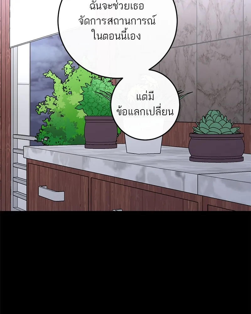 A Not So Fairy Tale ตำนานเทพธิดาตกสวรรค์ - หน้า 35