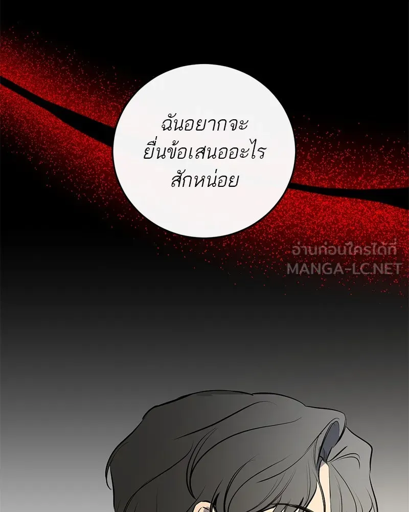 A Not So Fairy Tale ตำนานเทพธิดาตกสวรรค์ - หน้า 36