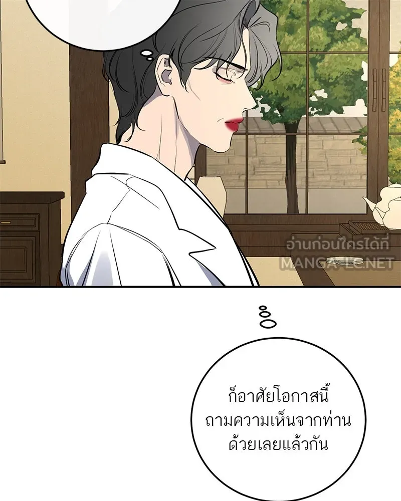 A Not So Fairy Tale ตำนานเทพธิดาตกสวรรค์ - หน้า 42