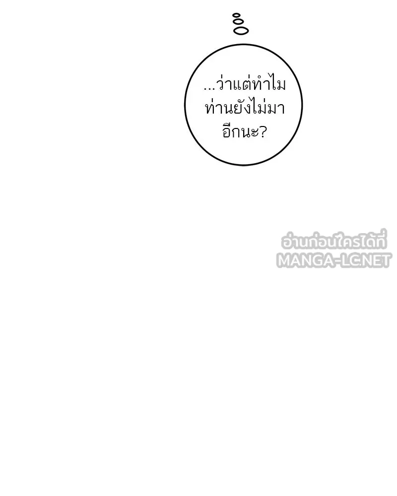 A Not So Fairy Tale ตำนานเทพธิดาตกสวรรค์ - หน้า 45