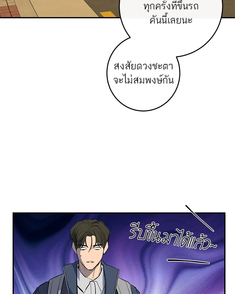 A Not So Fairy Tale ตำนานเทพธิดาตกสวรรค์ - หน้า 53