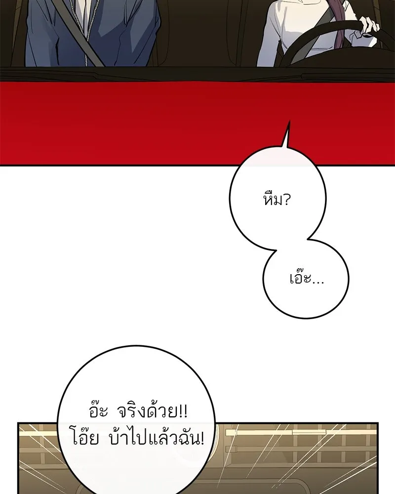 A Not So Fairy Tale ตำนานเทพธิดาตกสวรรค์ - หน้า 59