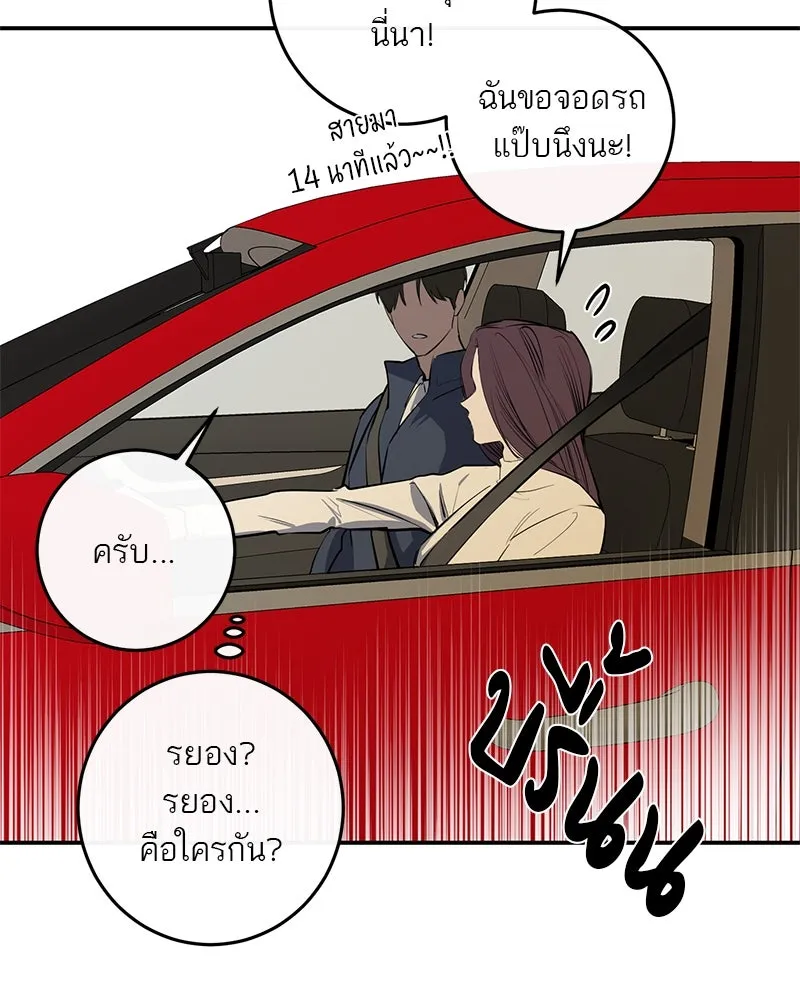 A Not So Fairy Tale ตำนานเทพธิดาตกสวรรค์ - หน้า 61