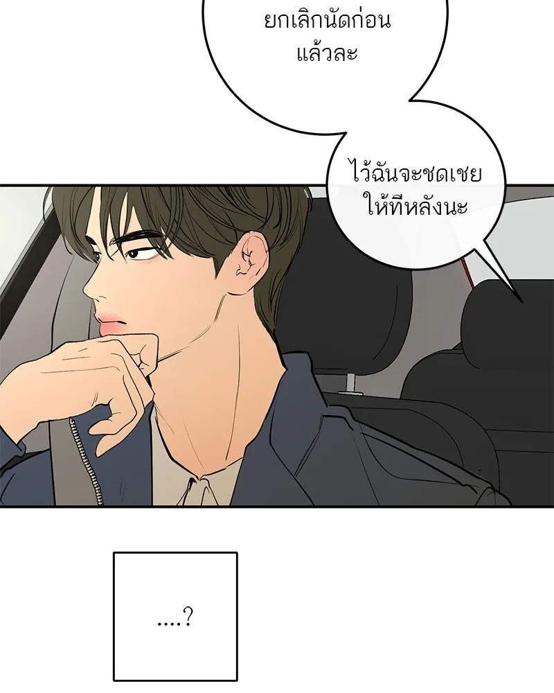 A Not So Fairy Tale ตำนานเทพธิดาตกสวรรค์ - หน้า 65