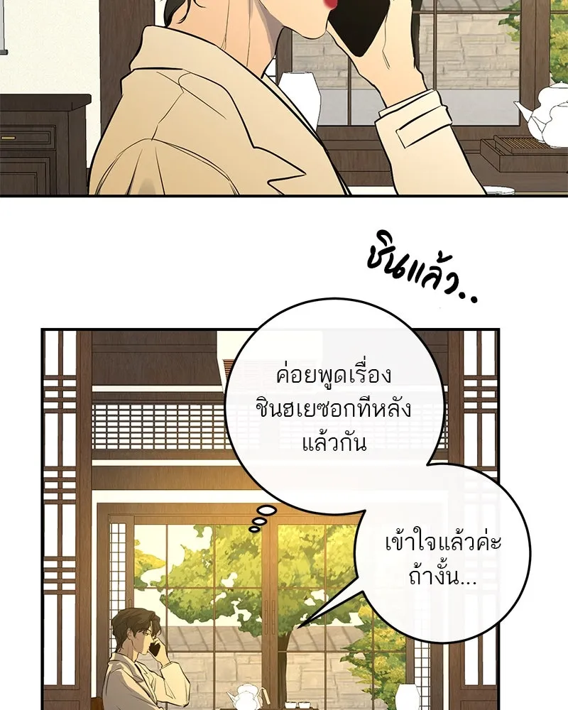 A Not So Fairy Tale ตำนานเทพธิดาตกสวรรค์ - หน้า 68