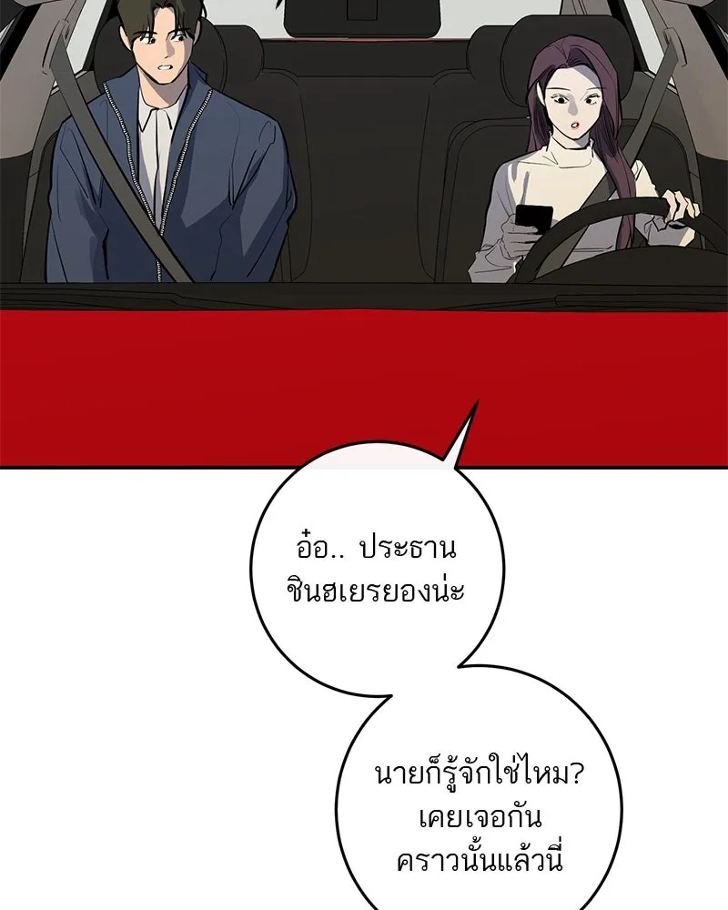 A Not So Fairy Tale ตำนานเทพธิดาตกสวรรค์ - หน้า 86
