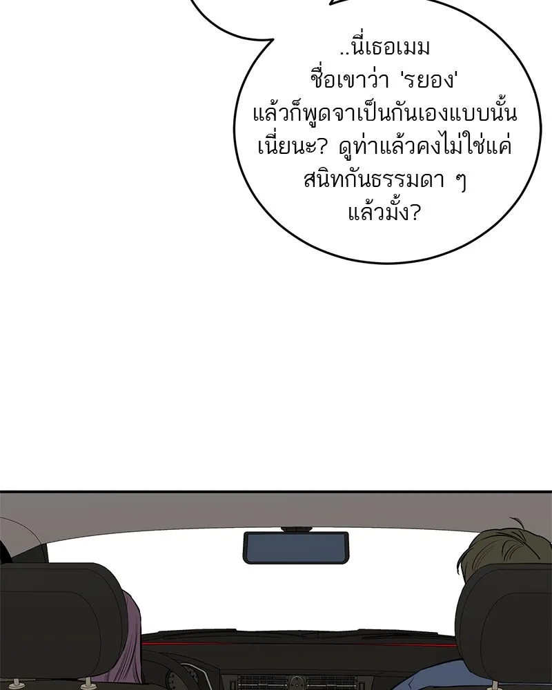 A Not So Fairy Tale ตำนานเทพธิดาตกสวรรค์ - หน้า 88