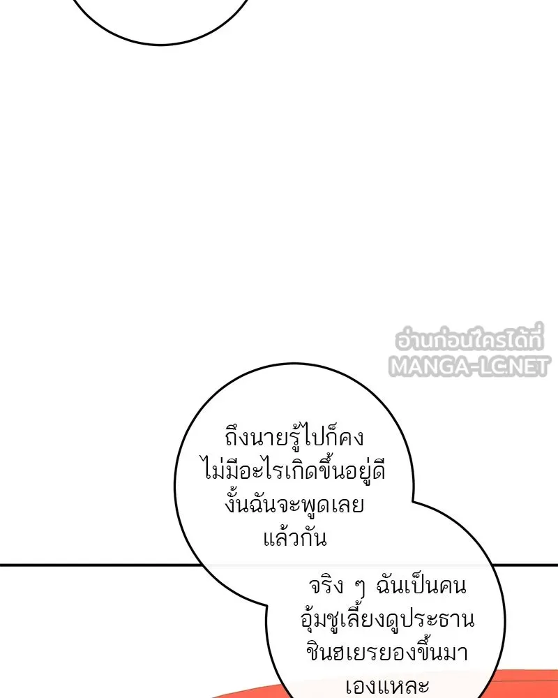 A Not So Fairy Tale ตำนานเทพธิดาตกสวรรค์ - หน้า 93