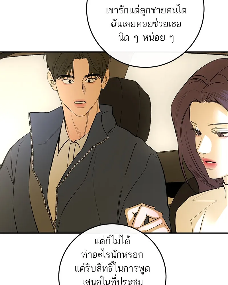 A Not So Fairy Tale ตำนานเทพธิดาตกสวรรค์ - หน้า 95