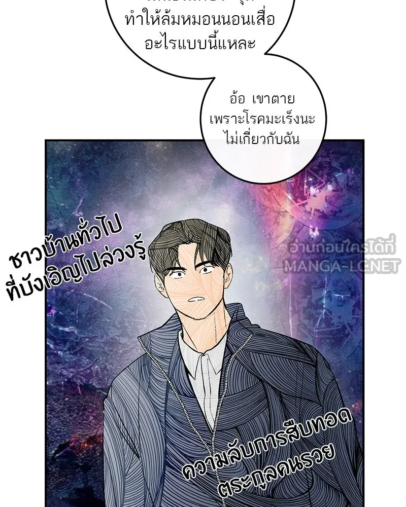 A Not So Fairy Tale ตำนานเทพธิดาตกสวรรค์ - หน้า 96